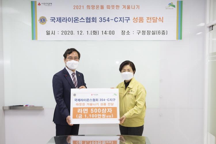 2021 희망온돌 따뜻한 겨울나기 국제라이온스협회 354-C지구 성품 전달식 이미지